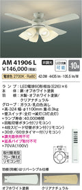 コイズミ照明　インテリアファン　AM41906L