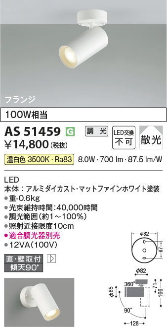 コイズミ照明　スポットライト　AS51459