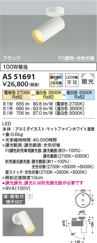 コイズミ照明　スポットライト　AS51691