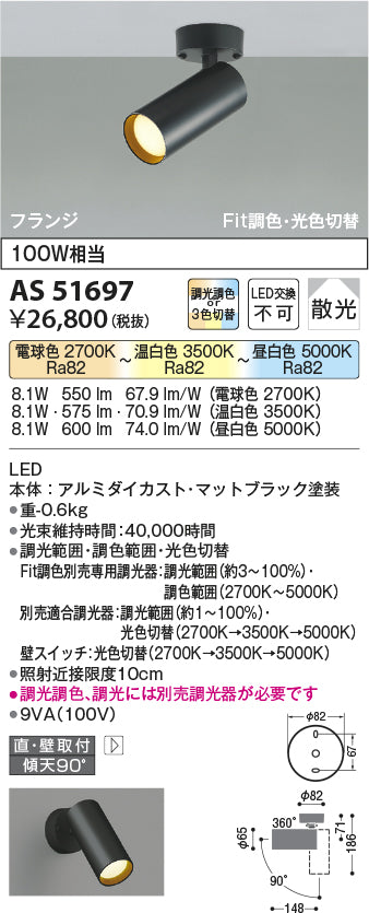 コイズミ照明　スポットライト　AS51697