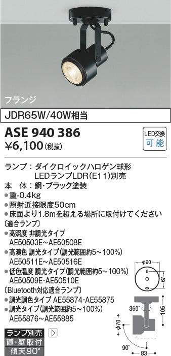 コイズミ照明　スポットライト　ASE940386