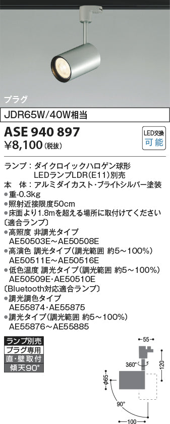 コイズミ照明　スポットライト　ASE940897