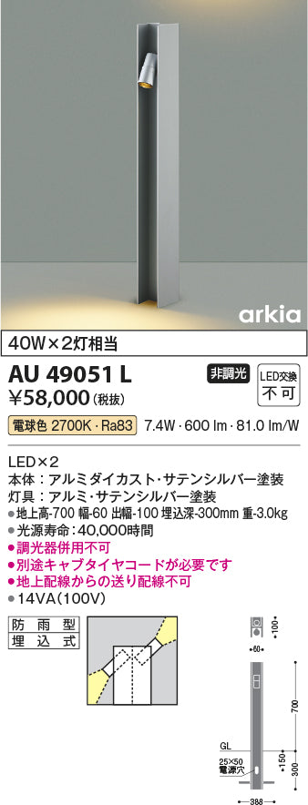コイズミ照明　ガーデンライト AU49051L