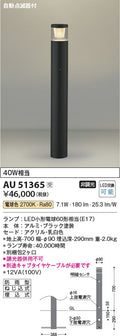 コイズミ照明　ガーデンライト AU51365