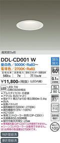 大光電機　ダウンライト　DDL-CD001W