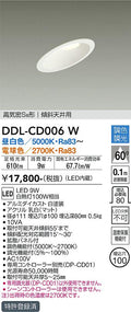 大光電機　ダウンライト　DDL-CD006W