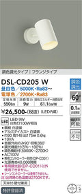大光　スポットライト　DSL-CD205W