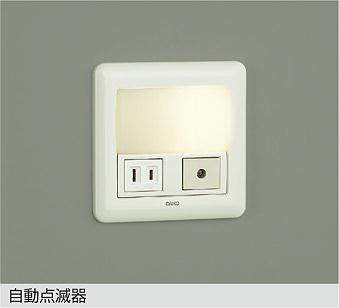 大光　足元灯・保安灯　DBK-38344YE