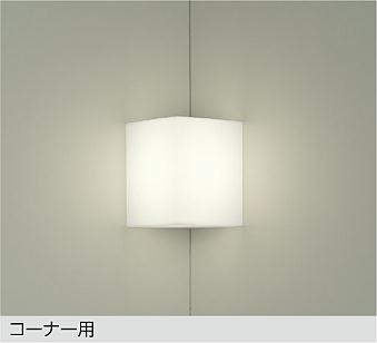 大光　ブラケット　DBK-40037A