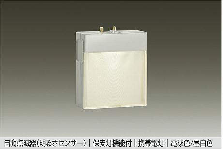 大光電機　ブラケット　足元灯・保安灯　DBK-40839Y