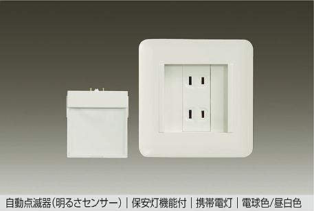 大光電機　ブラケット　足元灯・保安灯　DBK-40840Y