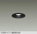 大光電機　ダウンライト　DDL-5101AB