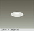 大光電機　ダウンライト　DDL-5101AW