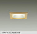 大光電機　ダウンライト　DDL-5113AT