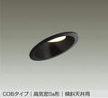 大光電機　ダウンライト　DDL-5121YB