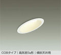 大光電機　ダウンライト　DDL-5121YW
