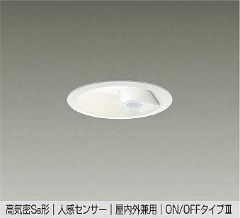 大光電機　ダウンライト　DDL-5394AW