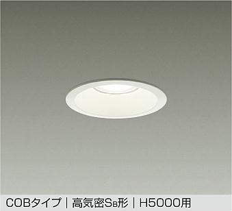 大光電機　ダウンライト　DDL-8786AW