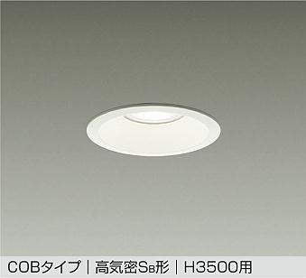 大光電機　ダウンライト　DDL-8787AW