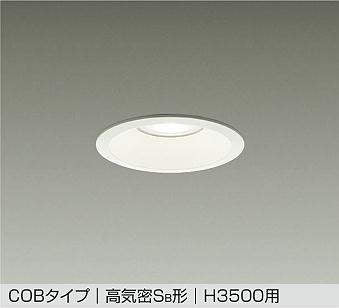 大光電機　ダウンライト　DDL-8788AW