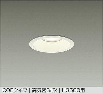 大光電機　ダウンライト　DDL-8788YW