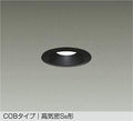 大光電機　ダウンライト　DDL-8789AB