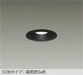 大光電機　ダウンライト　DDL-8789WB