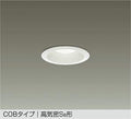 大光電機　ダウンライト　DDL-8790AW