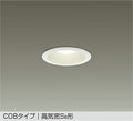 大光電機　ダウンライト　DDL-8790YW