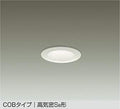 大光電機　ダウンライト　DDL-8796AWE