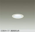 大光電機　ダウンライト　DDL-8796WWE