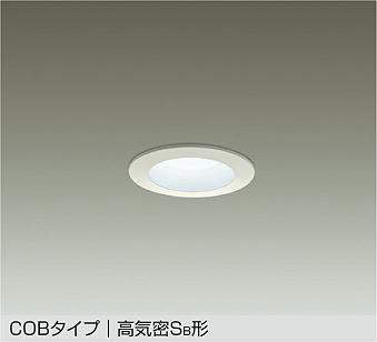 大光電機　ダウンライト　DDL-8796WWE