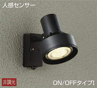 大光電機　アウトドアスポットライト　DOL-3764XB