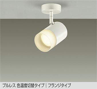 大光　スポットライト　DSL-4717FWG