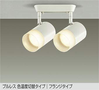 大光　スポットライト　DSL-4718FWG