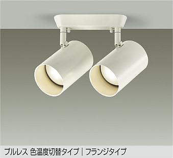 大光　スポットライト　DSL-4721FWG