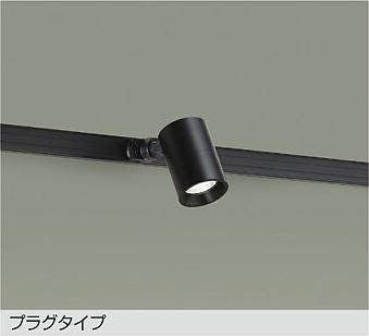大光　スポットライト　DSL-4780AB