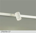 大光　スポットライト　DSL-4780AW