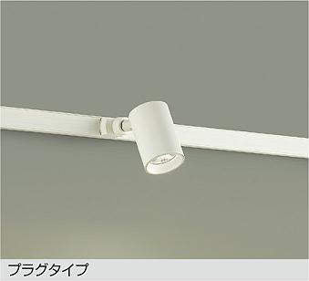 大光　スポットライト　DSL-4780AW