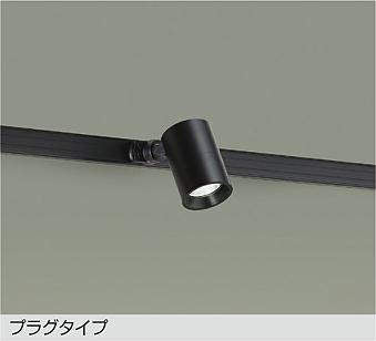 大光　スポットライト　DSL-4780WB