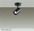大光　スポットライト　DSL-4781AB