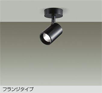 大光　スポットライト　DSL-4781AB