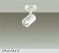 大光　スポットライト　DSL-4781AW