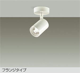 大光　スポットライト　DSL-4781AW