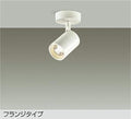 大光　スポットライト　DSL-4781YW