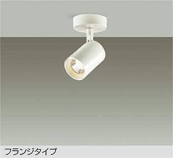 大光　スポットライト　DSL-4781YW