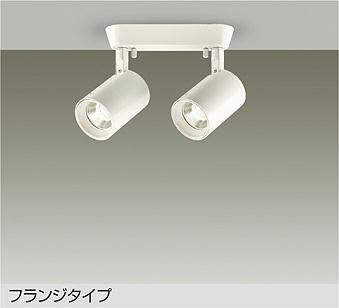 大光　スポットライト　DSL-4782AW