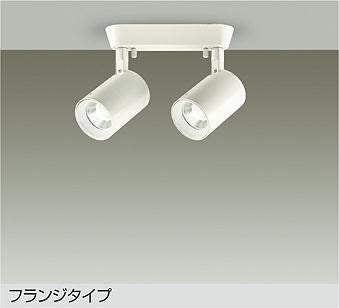 大光　スポットライト　DSL-4782WW