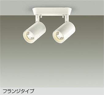大光　スポットライト　DSL-4782YW