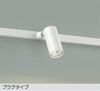 大光　スポットライト　DSL-4901YWG